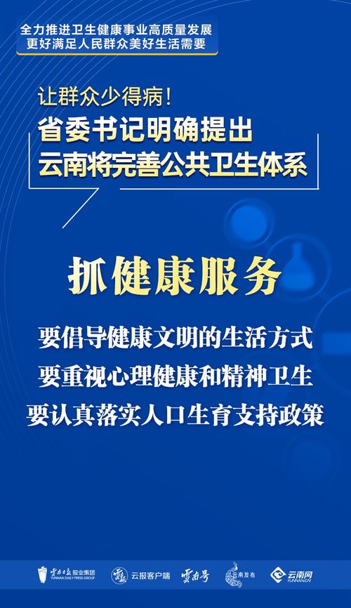 完善公共衛生體系，讓群眾少得病——云南健康服務新舉措
